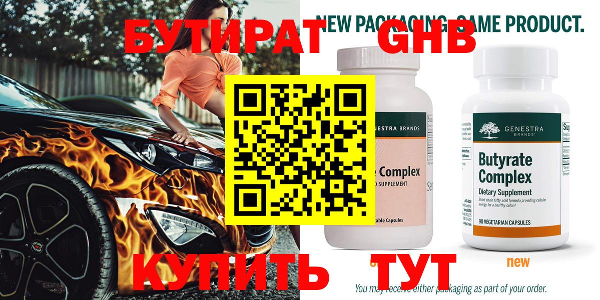 БУТИРАТ бутандиол  Бутират  Ефремов  Вход с VPN 
