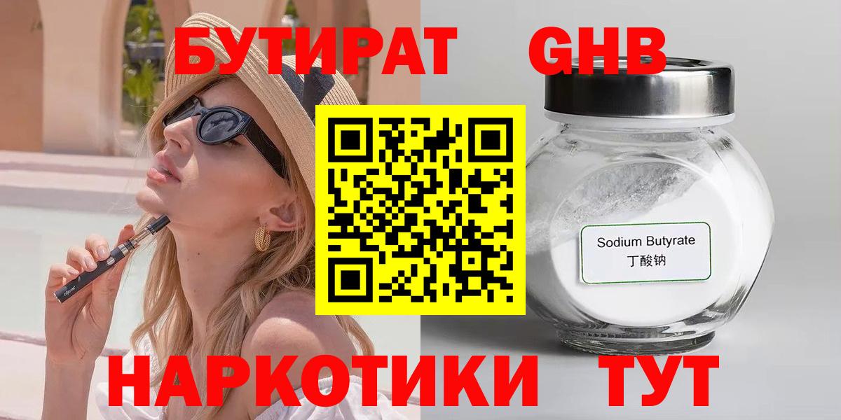 БУТИРАТ GHB Ефремов