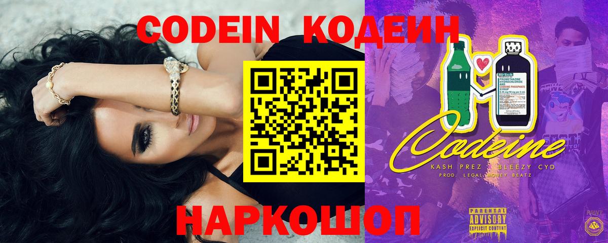 Ефремов  Codein напиток Lean (лин)  Вход с VPN  Кодеиновый сироп Lean Purple Drank 