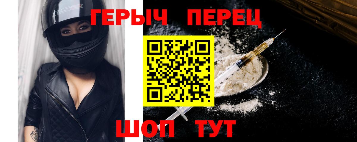 ГЕРОИН герыч Ефремов